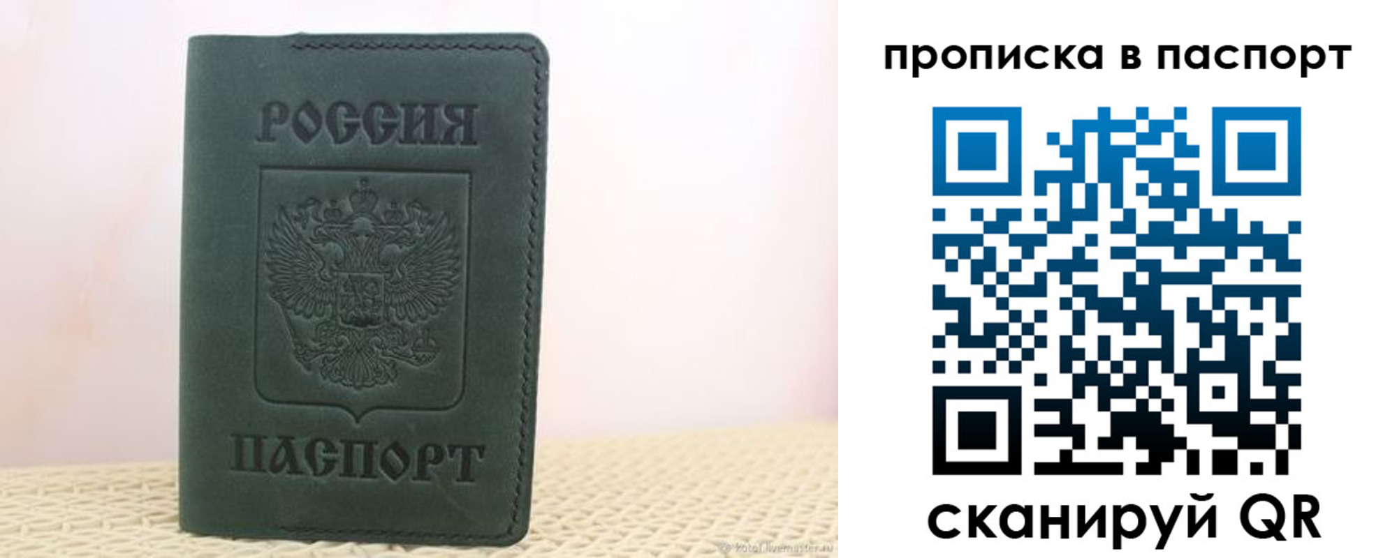 прописка в квартире в Нариманове