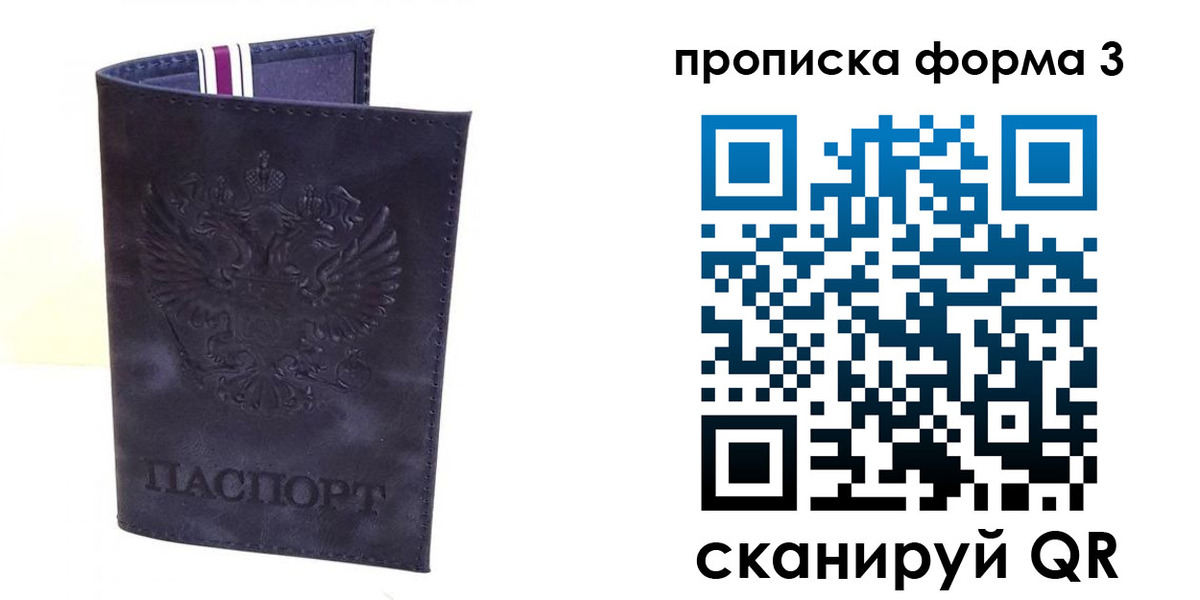 прописка паспорт в Нариманове