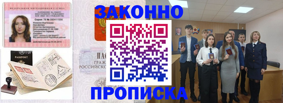 временная регистрация надежно в Нариманове