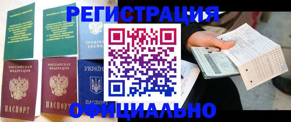 временная регистрация для школы в Нариманове