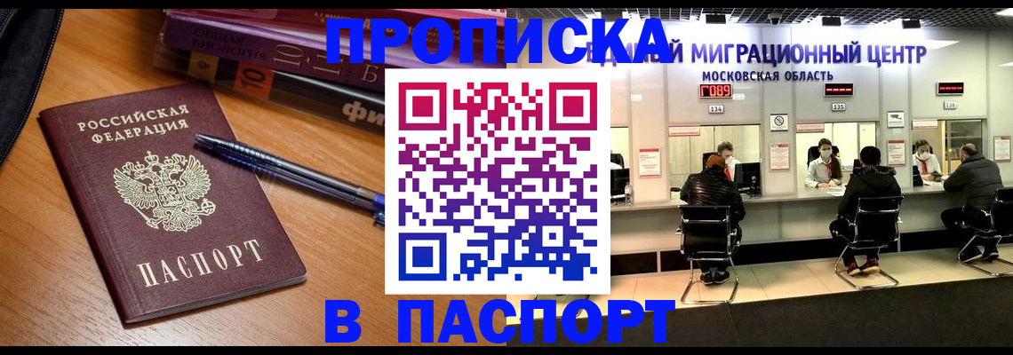 регистрация в Нариманове