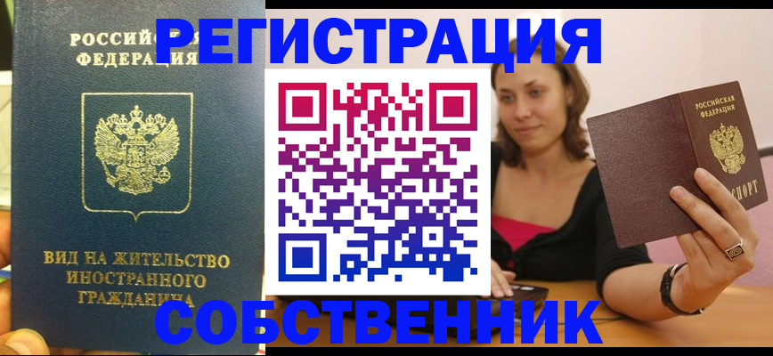 прописка в квартире в Нариманове