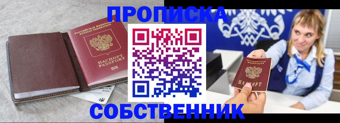 пропишу в квартире в Нариманове