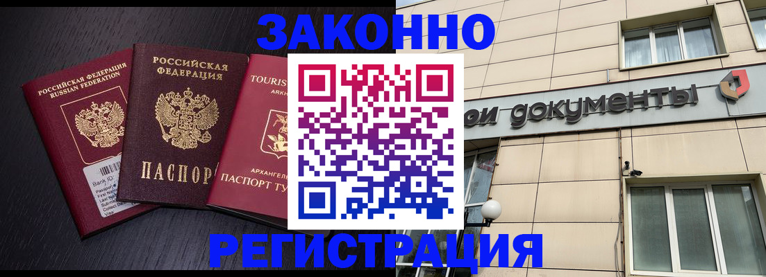 прописка законно в Нариманове